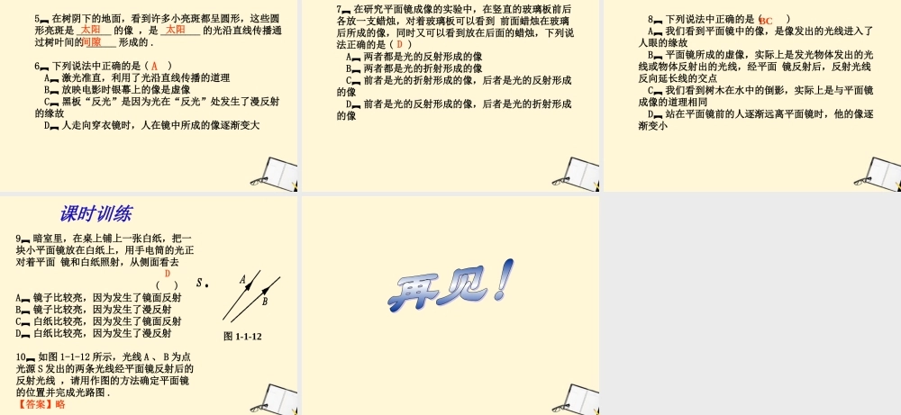 八年级物理上册 5.2(光的反射)课件 北师大版 课件