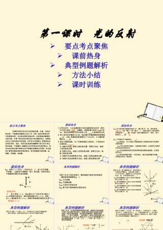 八年级物理上册 5.2(光的反射)课件 北师大版 课件