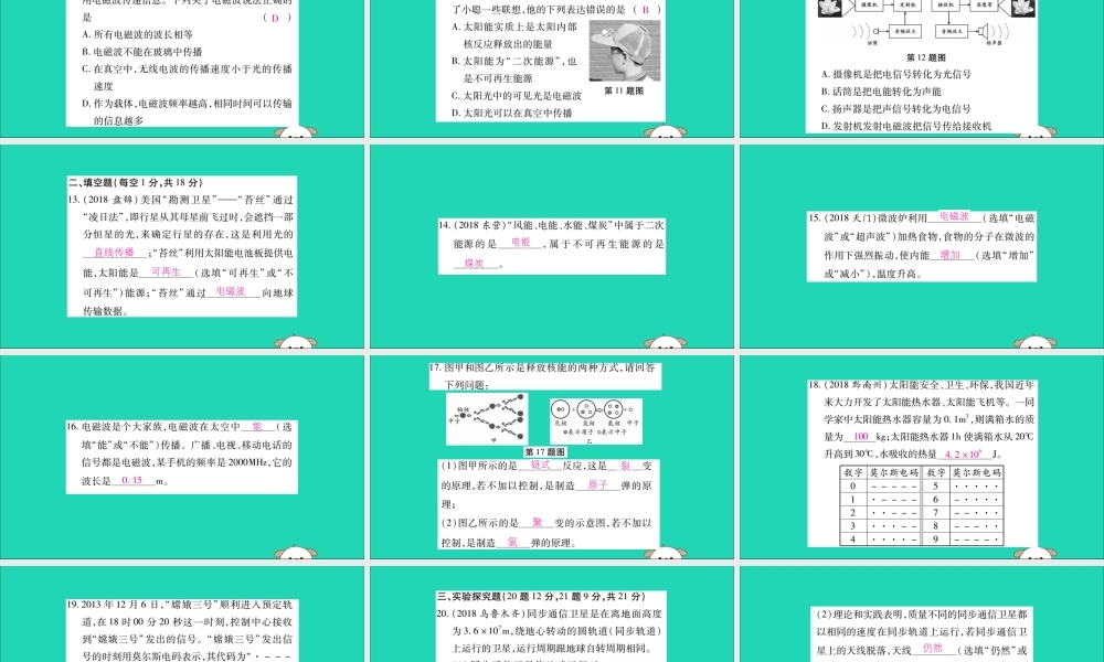 九年级物理全册 第二十一、二十二章 检测题课件 (新版)新人教版 课件