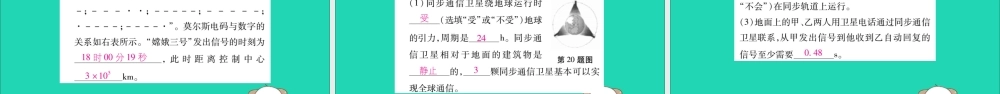 九年级物理全册 第二十一、二十二章 检测题课件 (新版)新人教版 课件