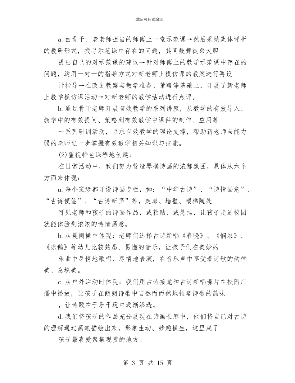 幼儿园科研工作总结1与幼儿园科研工作总结2篇汇编_第3页