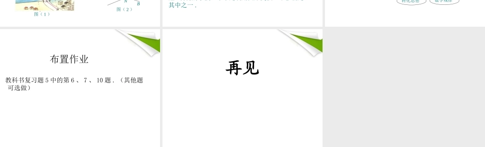 七年级数学下册 第五章 复习小结同步授课课件 人教新课标版 课件