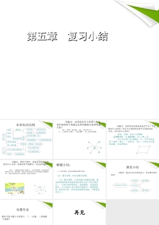 七年级数学下册 第五章 复习小结同步授课课件 人教新课标版 课件