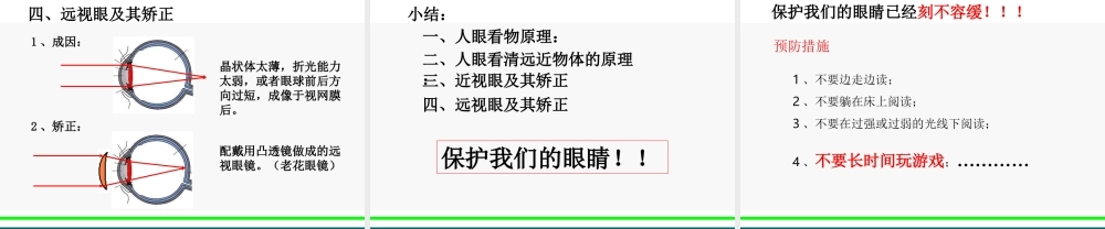 八年级物理上册 第三章第四节眼睛和眼镜课件 人教新课标版 课件