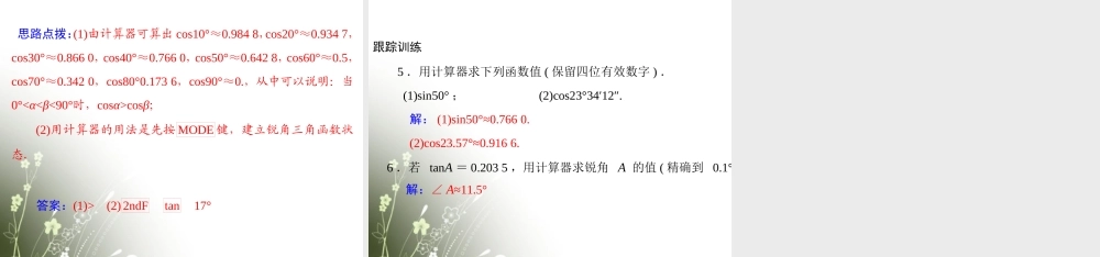 九年级数学下册 第二十八章 锐角三角函数 281 锐角三角函数与特殊角的三角函数值配套课件 新人教版 课件