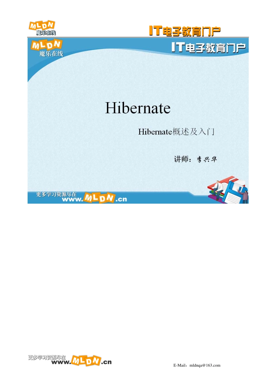 13-HIBERNATE入门（上）笔记_第1页