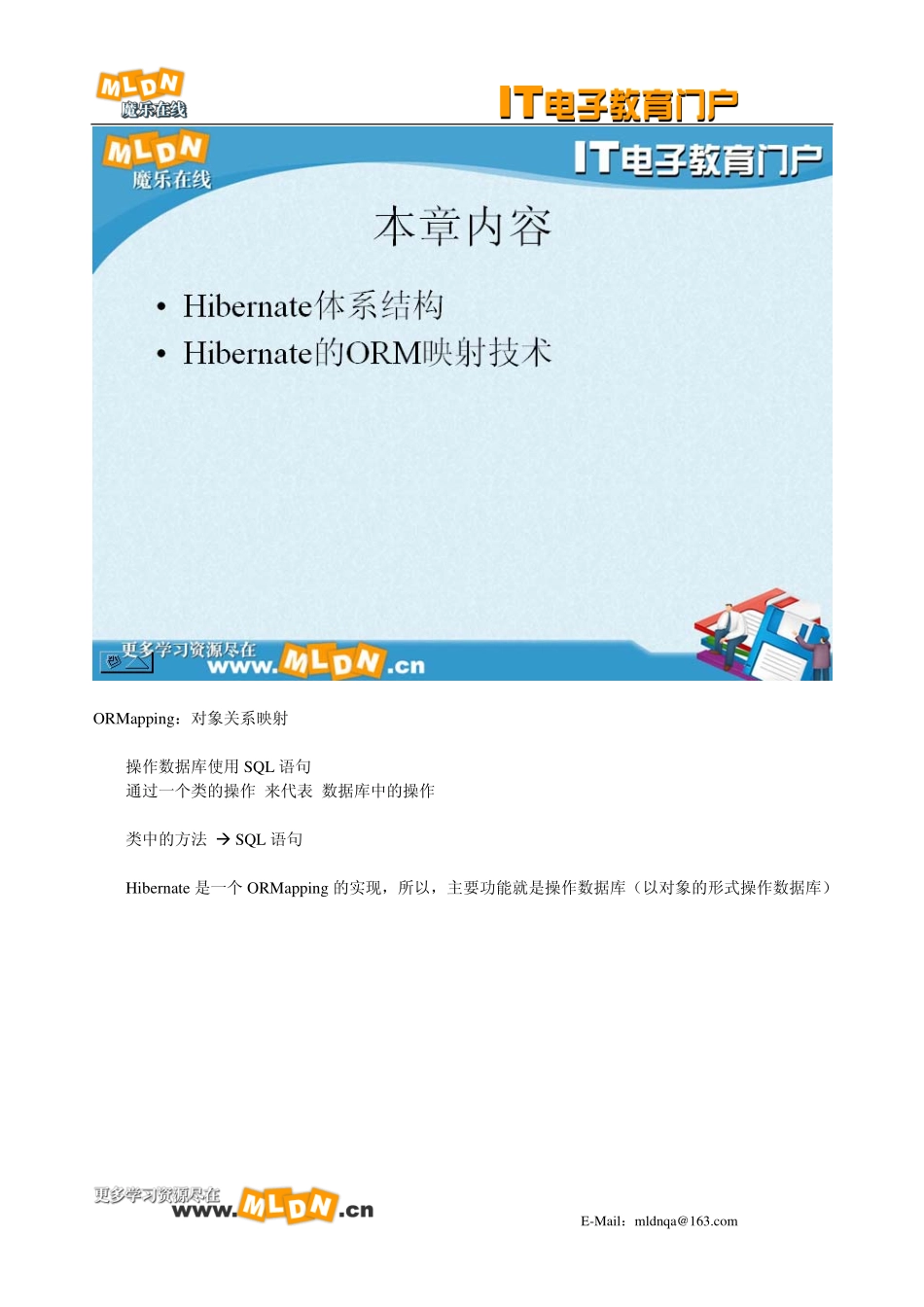 13-HIBERNATE入门（上）笔记_第2页