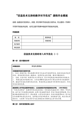 信息技术支持的教学环节优化信息的一般特征