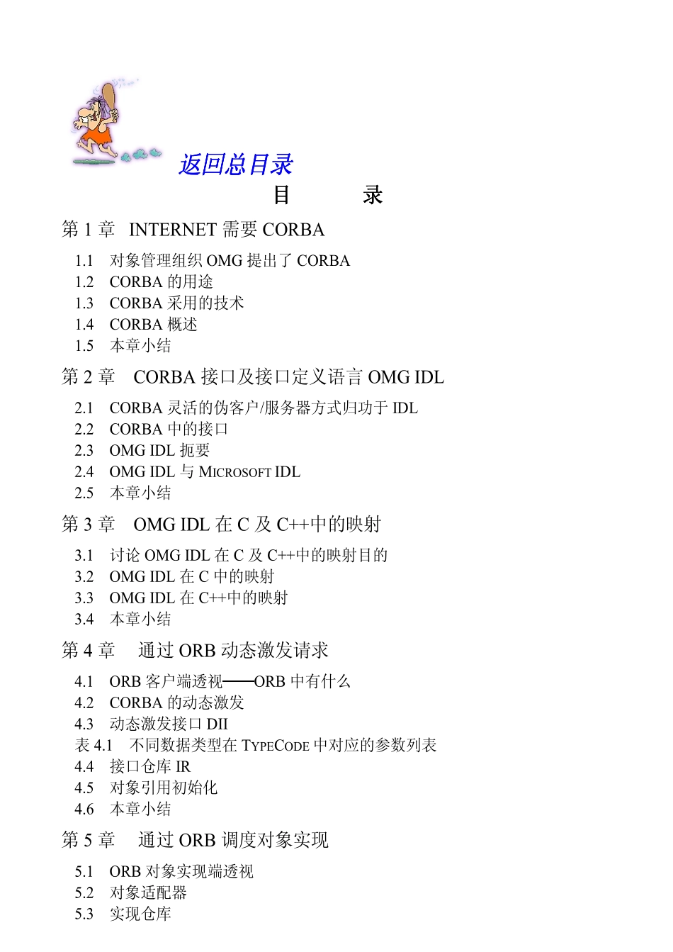 CORBA中文版_第1页