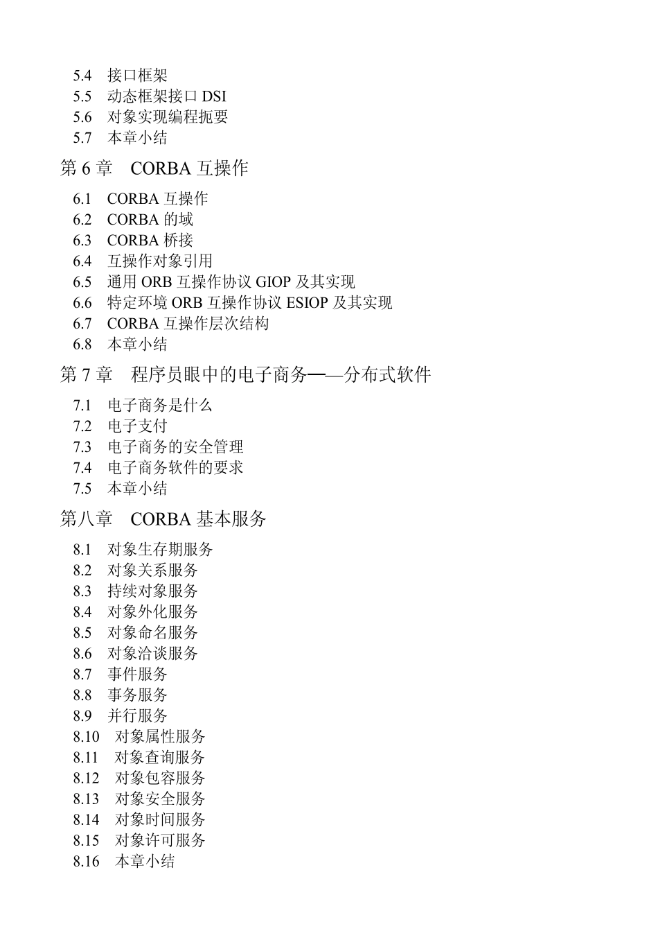 CORBA中文版_第2页