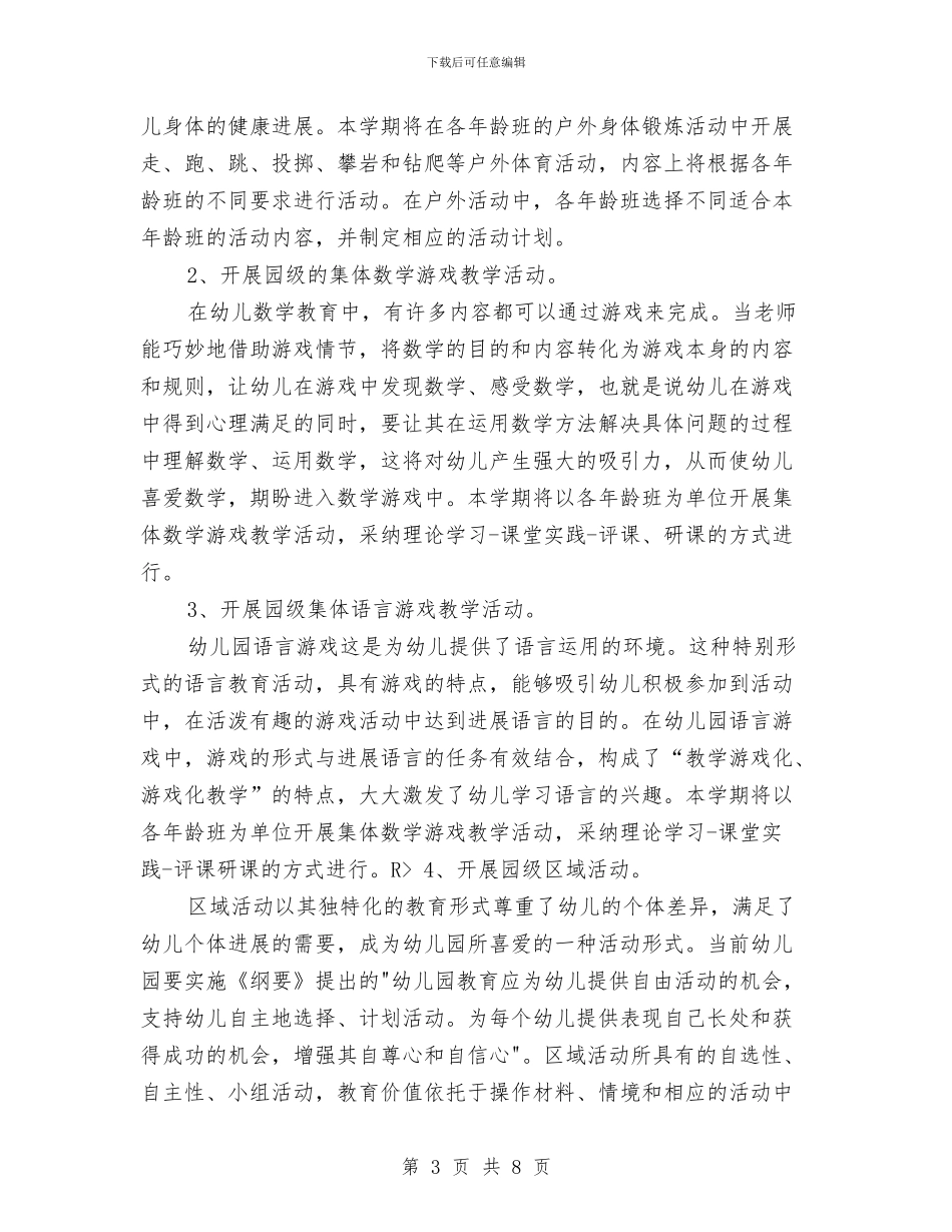 幼儿园科教室建设工作计划2024年与幼儿园科研工作计划样例2024汇编_第3页