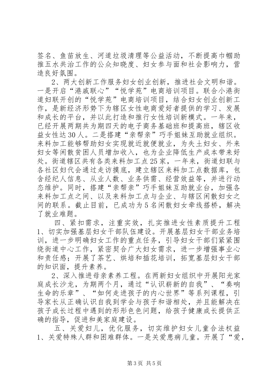 街道妇联年度工作总结与工作计划_第3页
