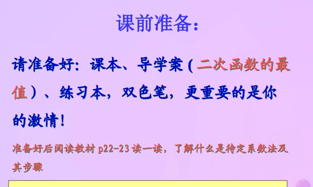 九年级数学下册 第26章 二次函数 261 二次函数—求二次函数的表达式课件 (新版)华东师大版 课件