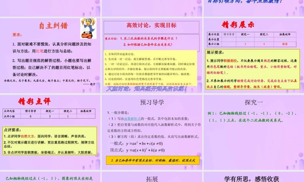 九年级数学下册 第26章 二次函数 261 二次函数—求二次函数的表达式课件 (新版)华东师大版 课件