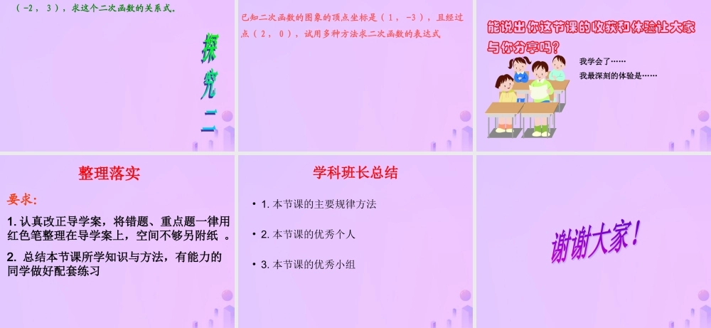 九年级数学下册 第26章 二次函数 261 二次函数—求二次函数的表达式课件 (新版)华东师大版 课件