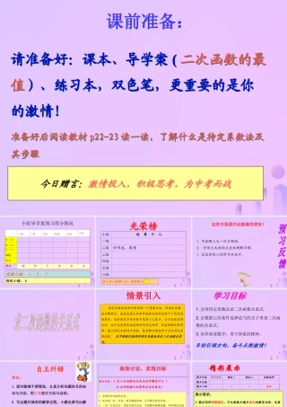九年级数学下册 第26章 二次函数 261 二次函数—求二次函数的表达式课件 (新版)华东师大版 课件