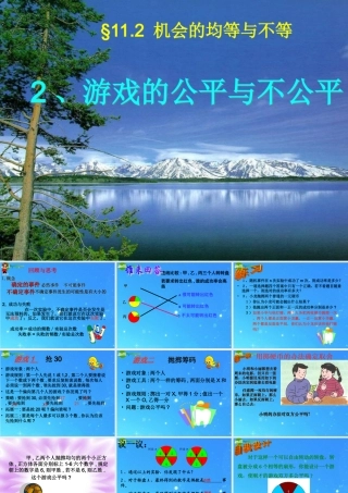 七年级数学下册 11.2 第二课时 游戏的公平与不公平课件 华东师大版 课件