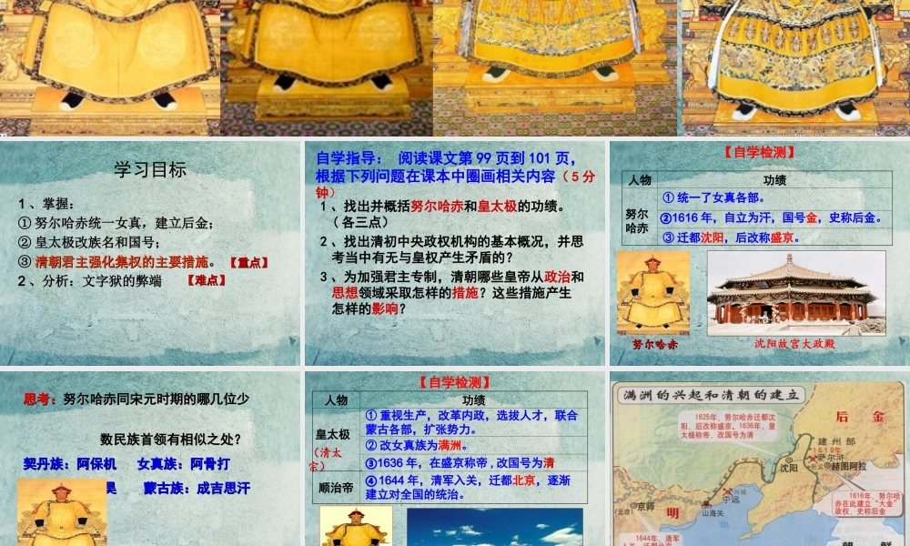 中学七年级历史下册 第17课 君主集权的强化课件 新人教版 课件