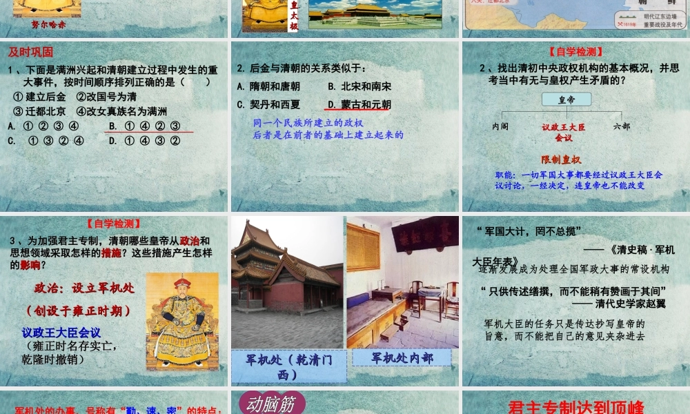 中学七年级历史下册 第17课 君主集权的强化课件 新人教版 课件