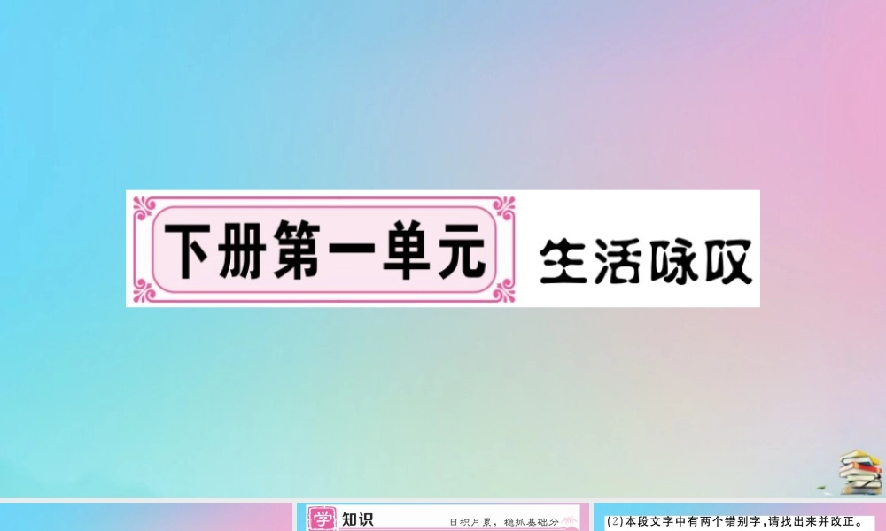 九年级语文下册 第一单元 1 祖国啊，我亲爱的祖国作业课件 新人教版 课件