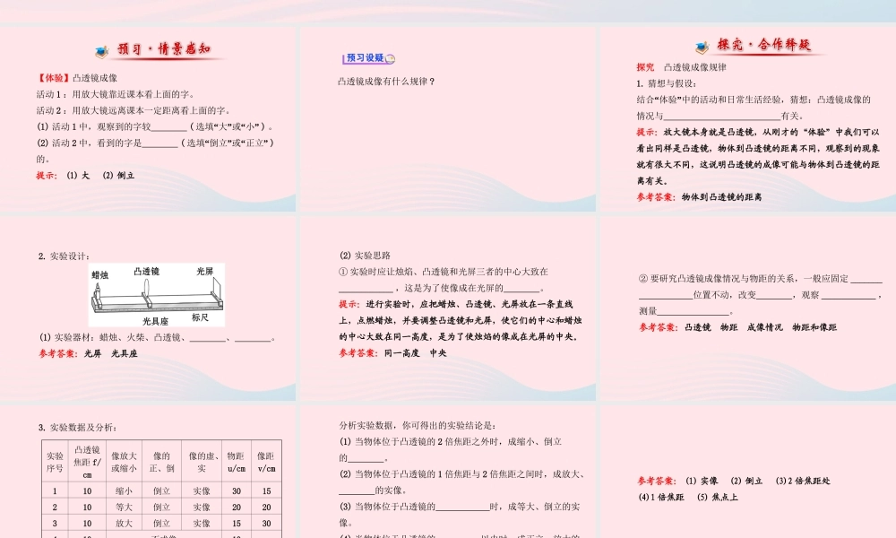 八年级物理全册 第四章 第五节 科学探究：凸透镜成像(第二课时凸透镜成像)课件 (新版)沪科版 课件