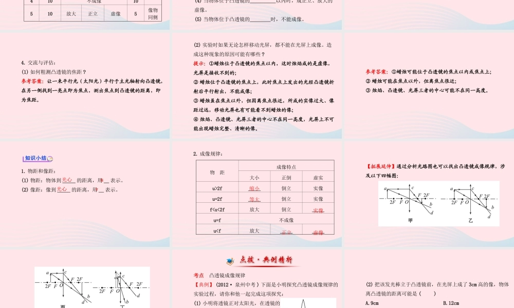 八年级物理全册 第四章 第五节 科学探究：凸透镜成像(第二课时凸透镜成像)课件 (新版)沪科版 课件