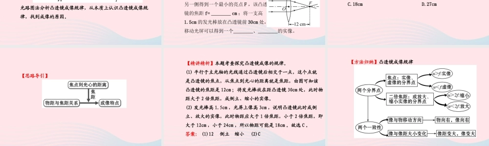 八年级物理全册 第四章 第五节 科学探究：凸透镜成像(第二课时凸透镜成像)课件 (新版)沪科版 课件