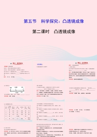 八年级物理全册 第四章 第五节 科学探究：凸透镜成像(第二课时凸透镜成像)课件 (新版)沪科版 课件