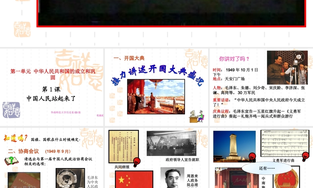 初中八年级下册历史第一课课件1 新人教版 课件