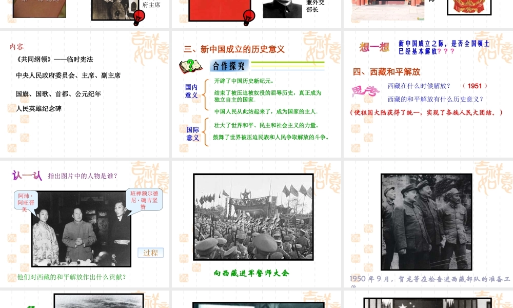 初中八年级下册历史第一课课件1 新人教版 课件