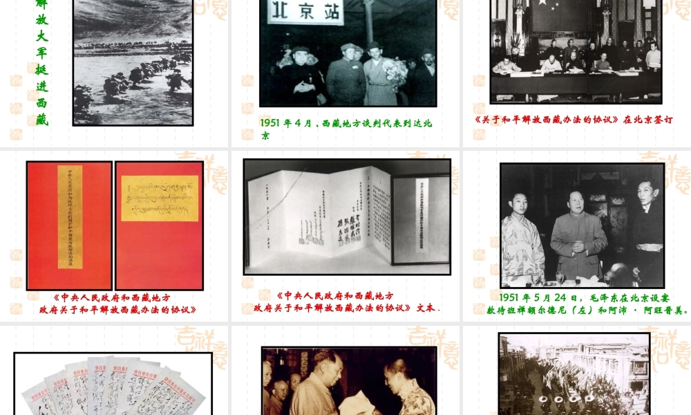 初中八年级下册历史第一课课件1 新人教版 课件