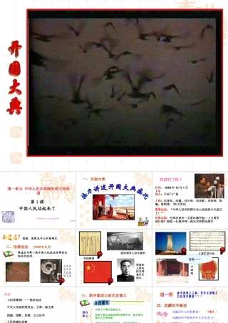 初中八年级下册历史第一课课件1 新人教版 课件