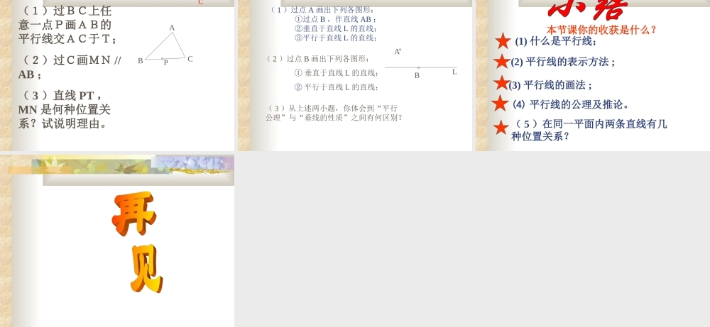 七年级数学下学期平行线第一课时课件人教版 课件