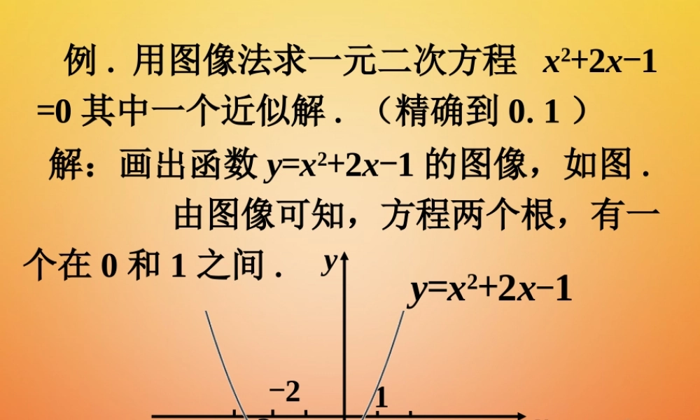 九年级数学下册 54 二次函数与一元二次方程课外例题素材 (新版)苏科版 素材