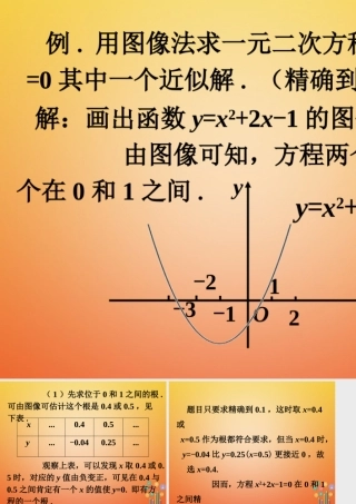九年级数学下册 54 二次函数与一元二次方程课外例题素材 (新版)苏科版 素材