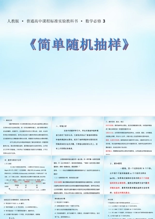 数学 2.1.1简单随机抽样(2)课件 新人教A版必修3 课件