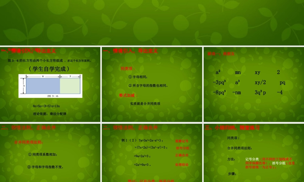 中学七年级数学上册 3.4 整式的加减课件1 (新版)北师大版 课件