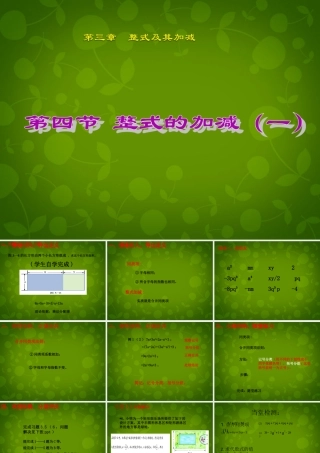 中学七年级数学上册 3.4 整式的加减课件1 (新版)北师大版 课件