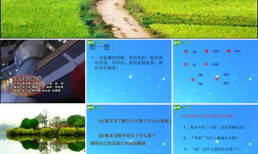 八年级语文下册 (散步)课件 苏教版 课件