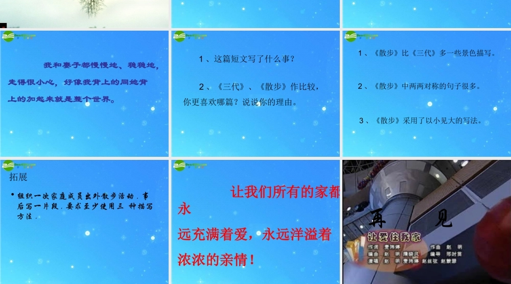 八年级语文下册 (散步)课件 苏教版 课件