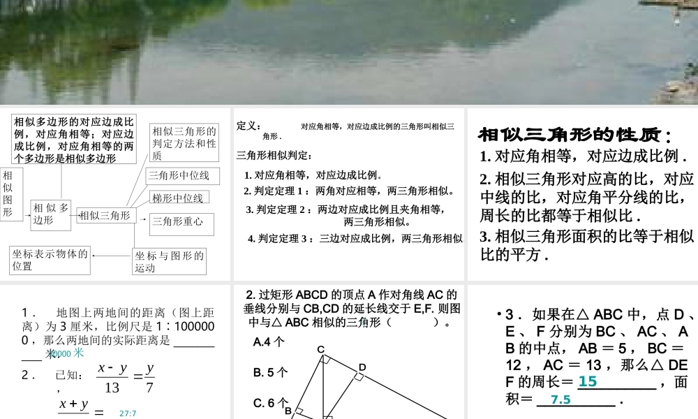 九年级数学相似图形复习课件