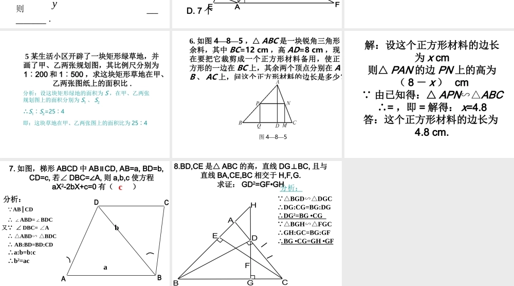 九年级数学相似图形复习课件