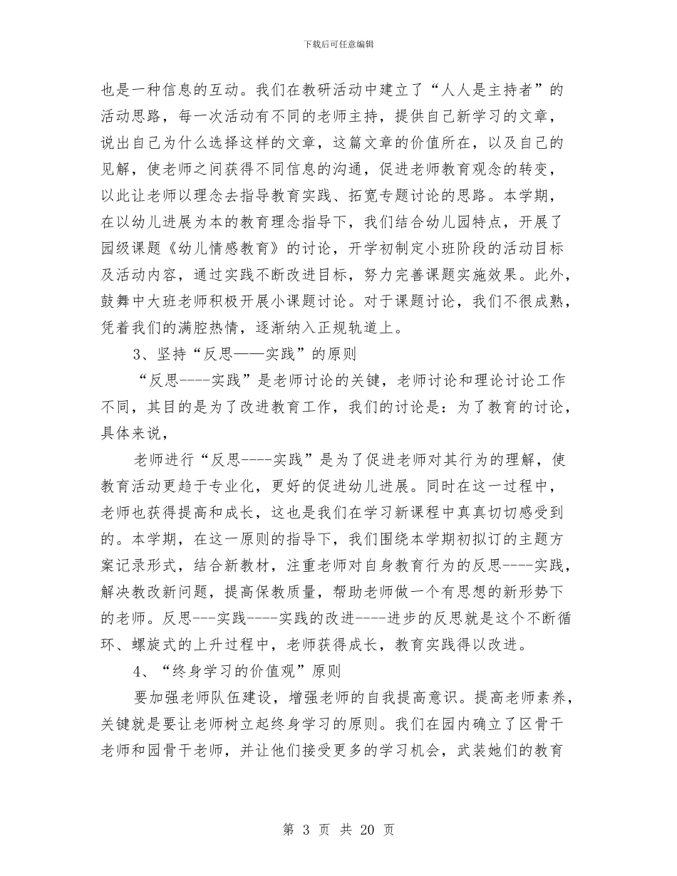 幼儿园科研工作总结2篇与幼儿园科研工作总结5篇汇编_第3页