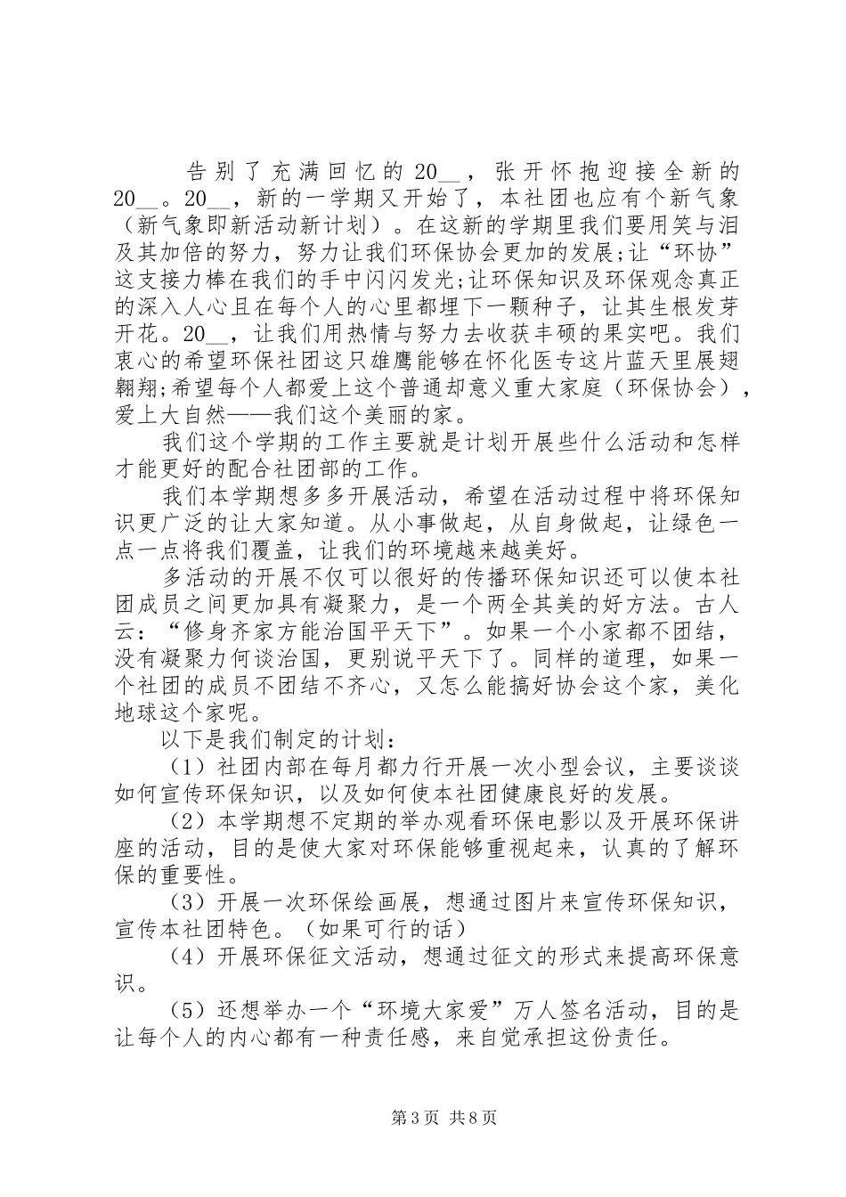 小学环保计划多篇_第3页