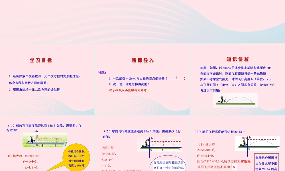 九年级数学下册 第二十六章 反比例函数262 用函数观点看一元二次方程课件 (新版)新人教版 课件