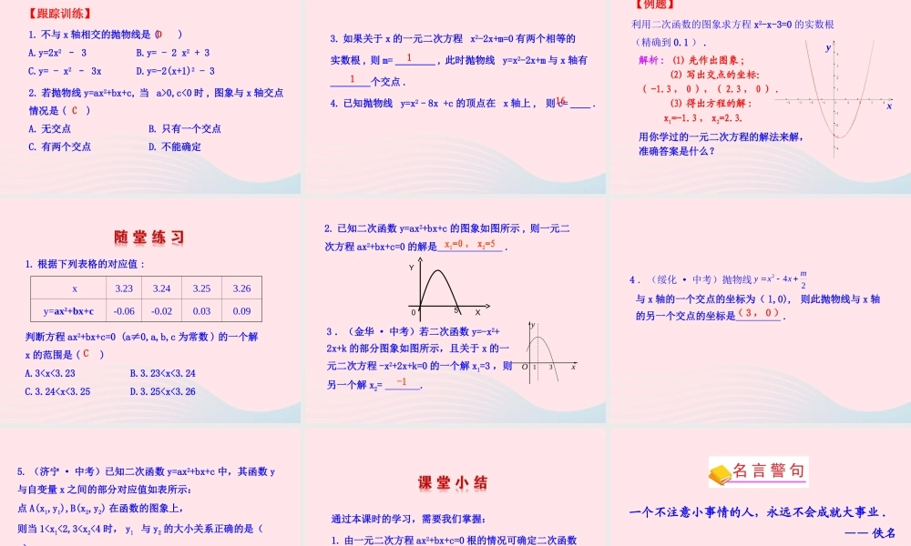 九年级数学下册 第二十六章 反比例函数262 用函数观点看一元二次方程课件 (新版)新人教版 课件