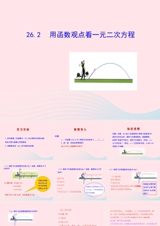 九年级数学下册 第二十六章 反比例函数262 用函数观点看一元二次方程课件 (新版)新人教版 课件