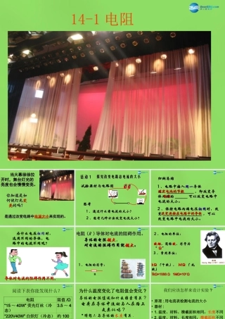 中学九年级物理上册 14.1 电阻课件 (新版)苏科版 课件