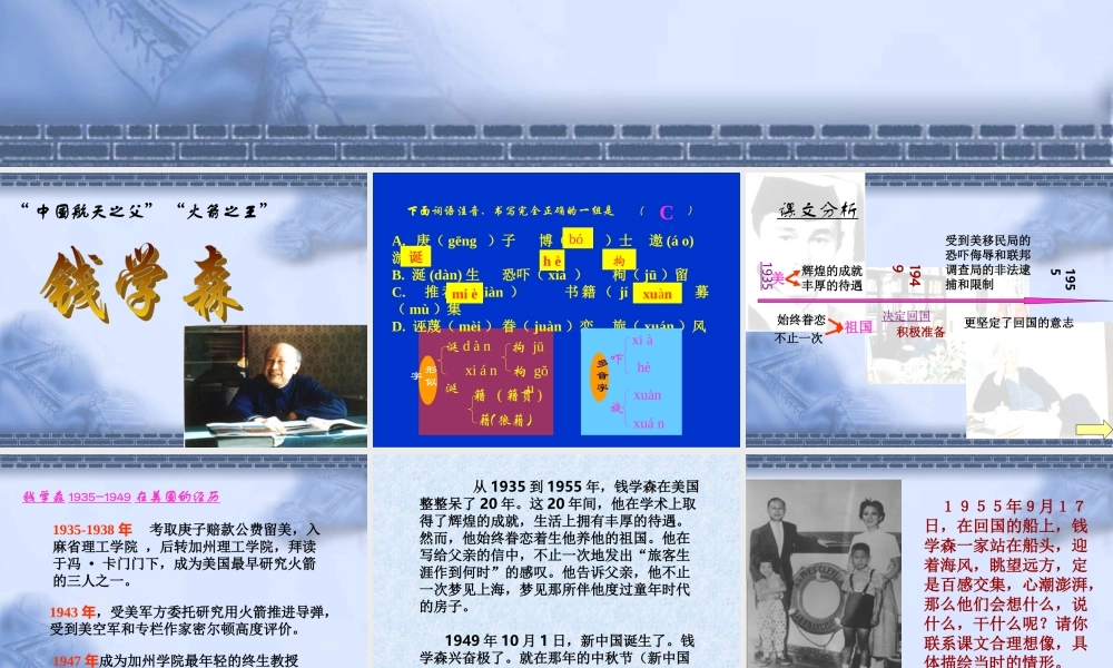 八年级语文始终眷恋着自己的祖国课件 苏教版 课件