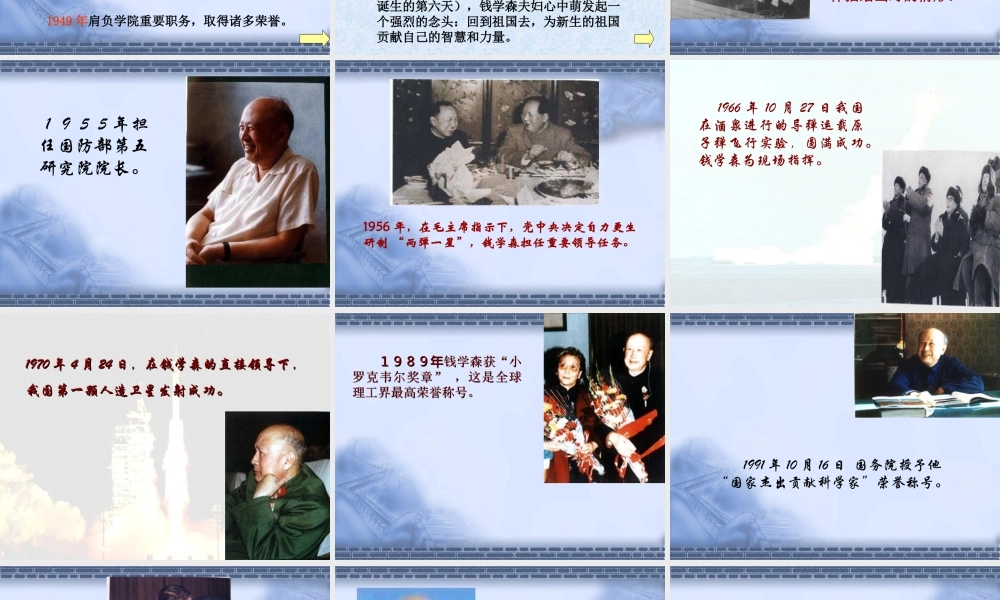 八年级语文始终眷恋着自己的祖国课件 苏教版 课件